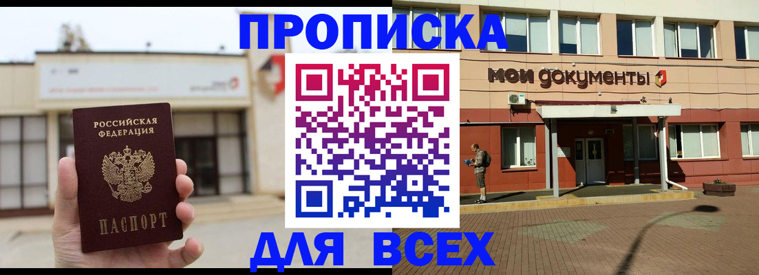 прописка в Волчанске