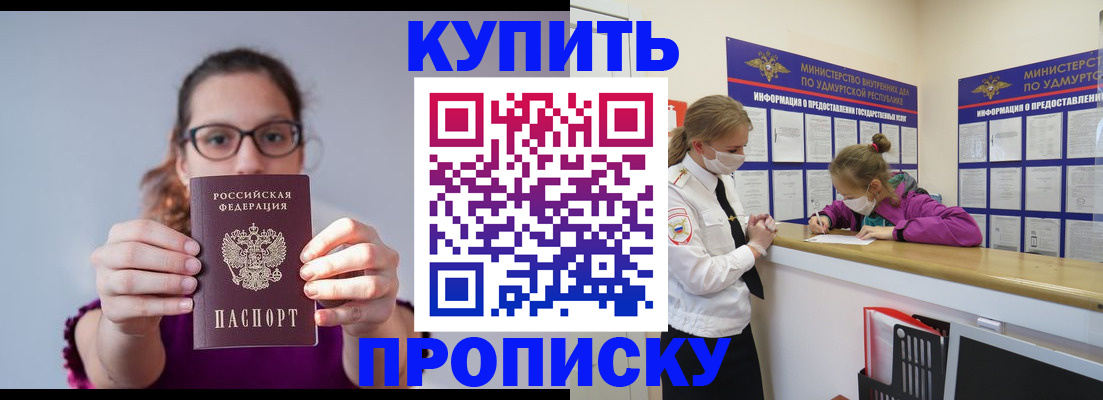 прописка 2025 в Волчанске